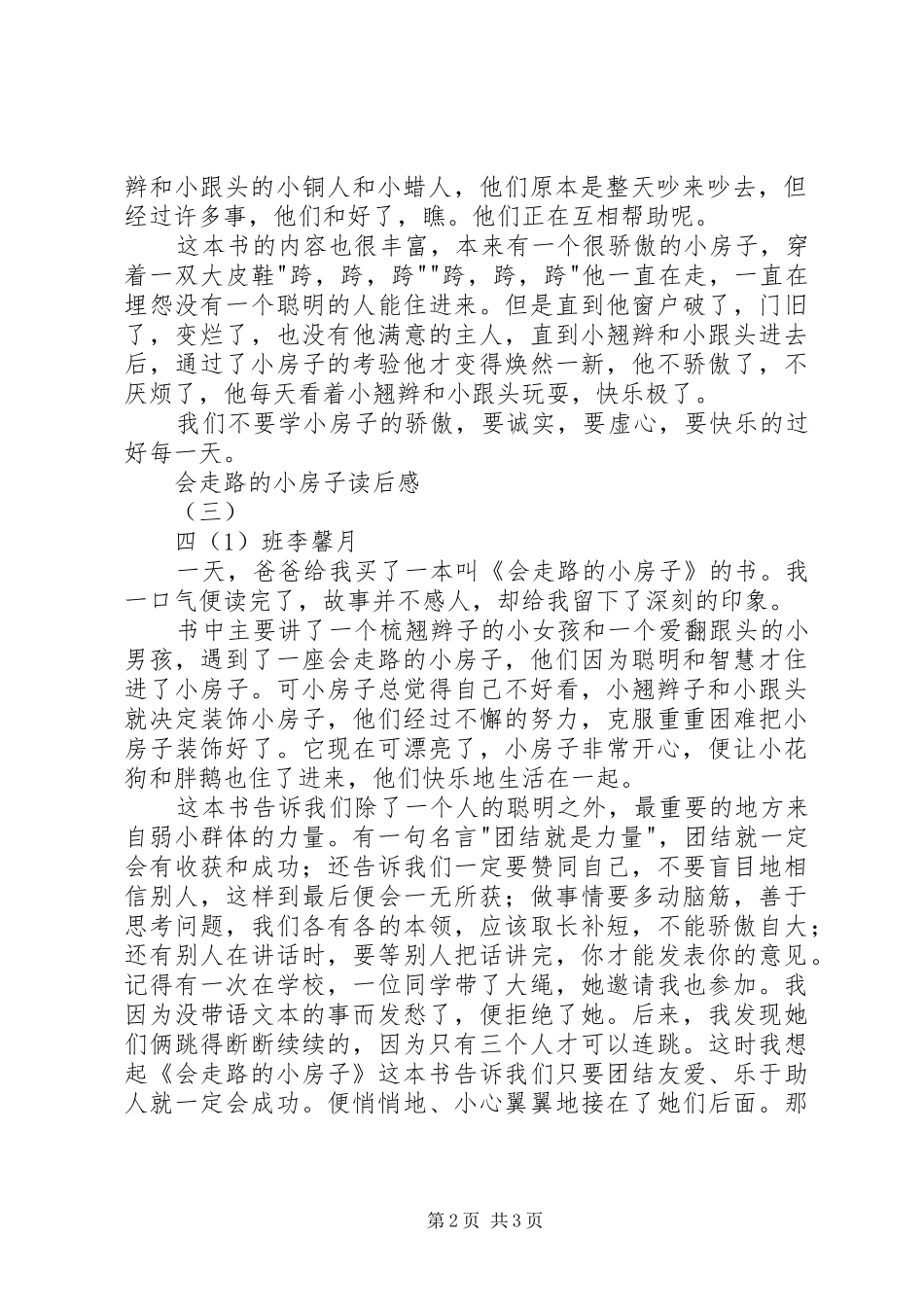 会走路的小房子读后感_第2页