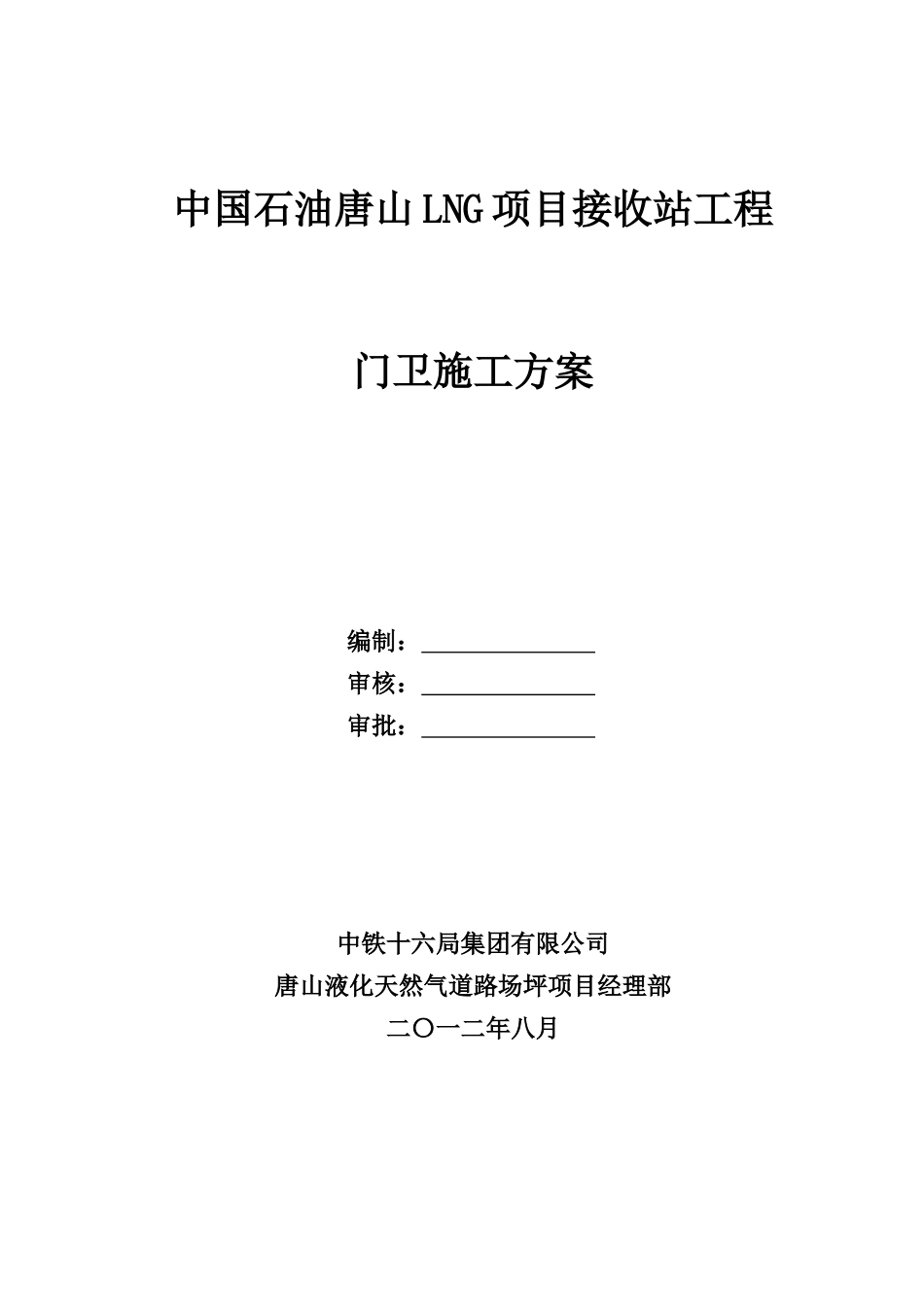 门卫施工方案_第1页