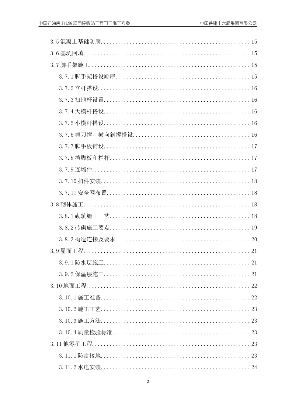 门卫施工方案_第3页