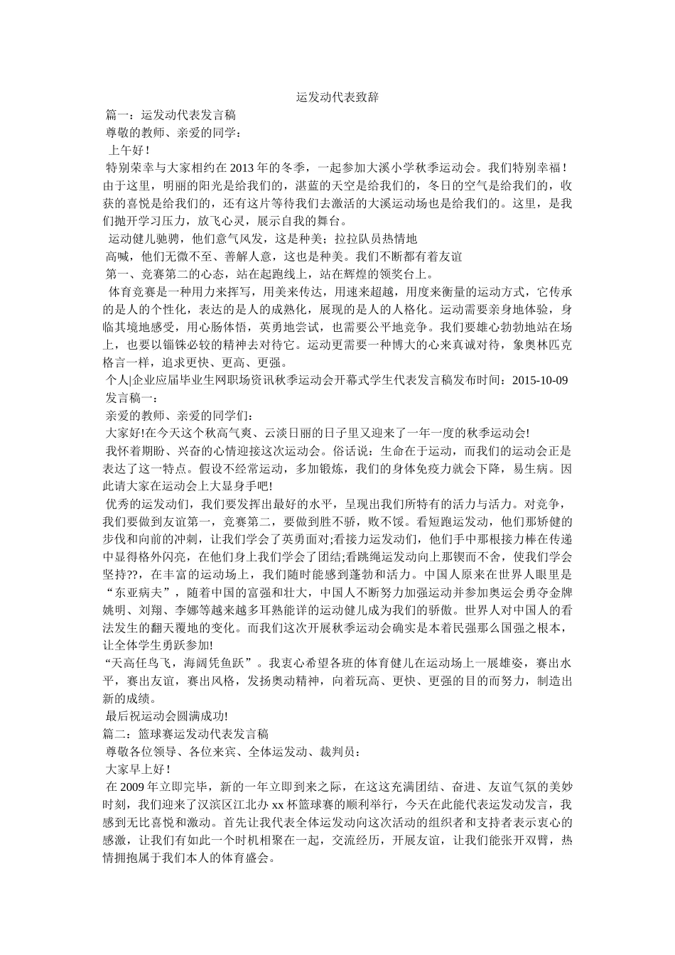 运动员代表致辞 _第1页