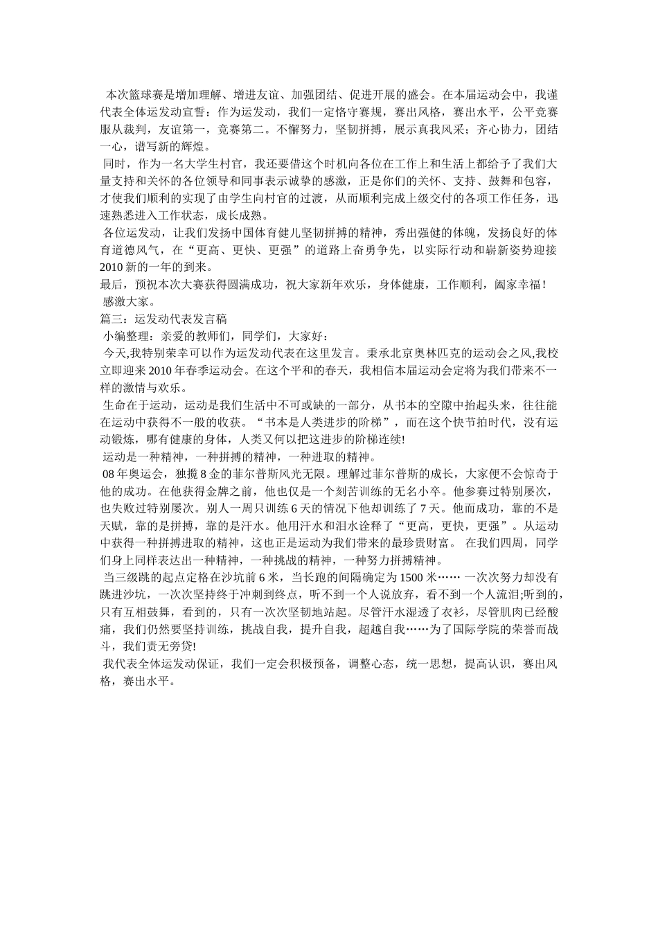 运动员代表致辞 _第2页