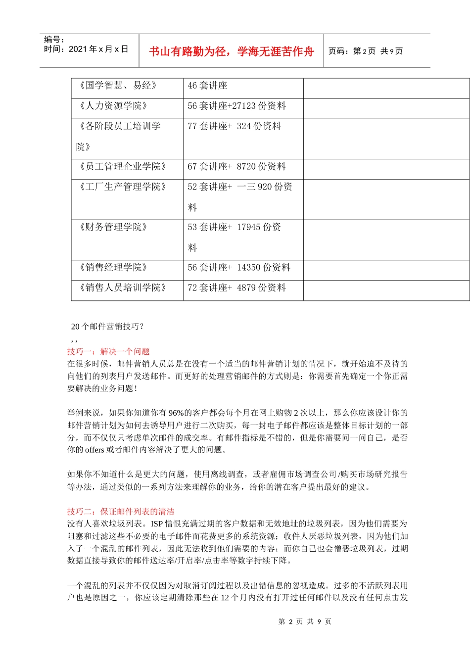 谈个邮件营销技巧_第2页