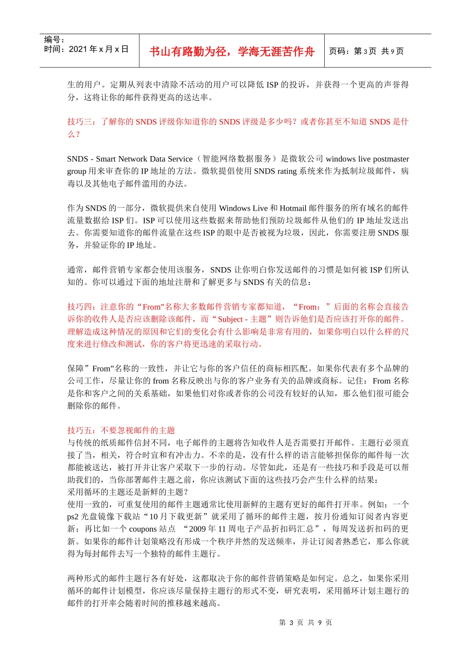 谈个邮件营销技巧_第3页