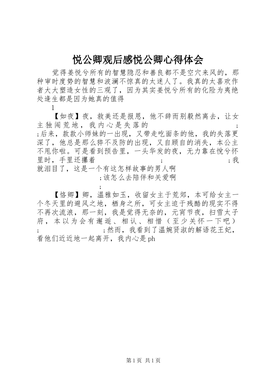 悦公卿观后感悦公卿心得体会_第1页