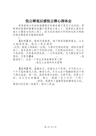 悦公卿观后感悦公卿心得体会