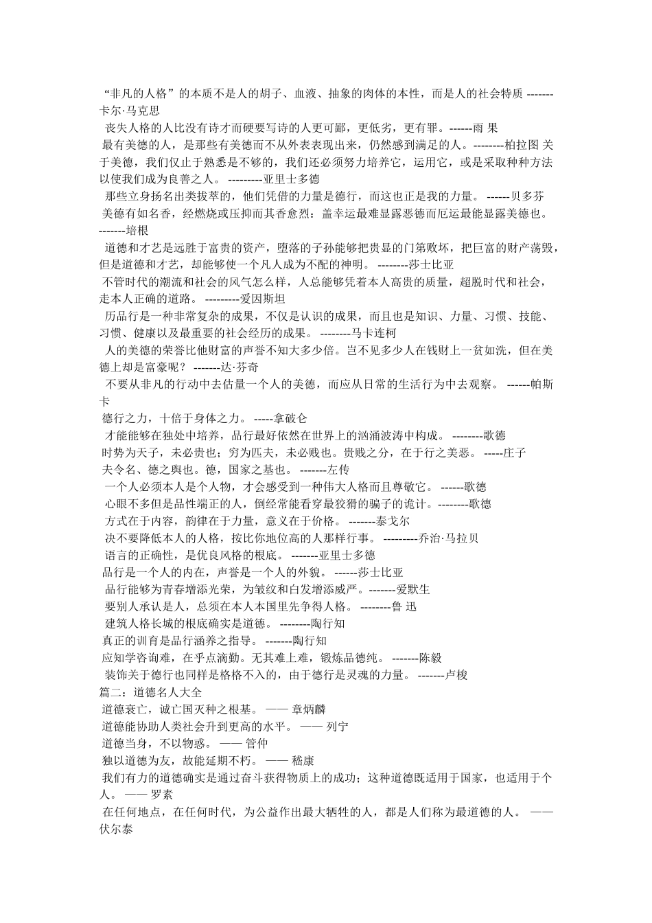 职业道德名言 _第2页