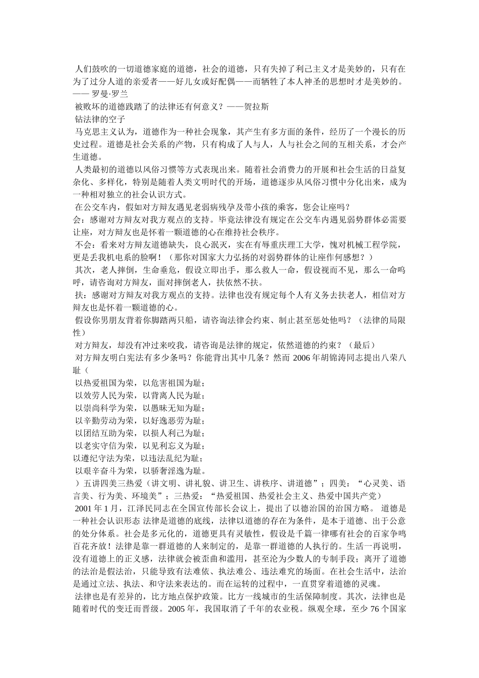 职业道德名言 _第3页