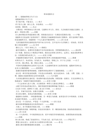 职业道德名言 