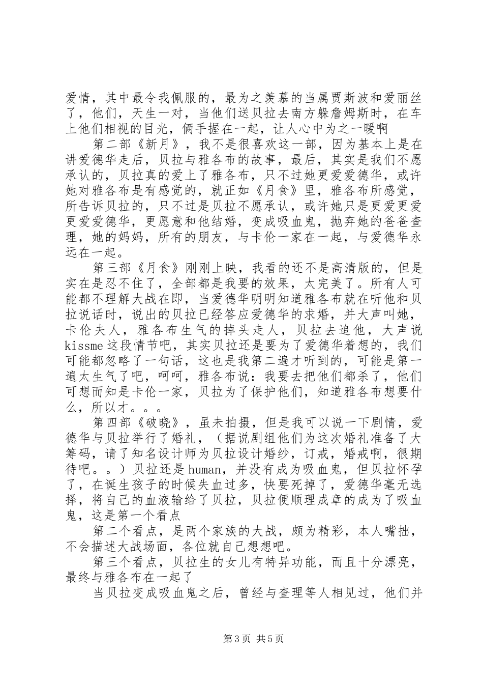 关于暮光之城的观后感_第3页