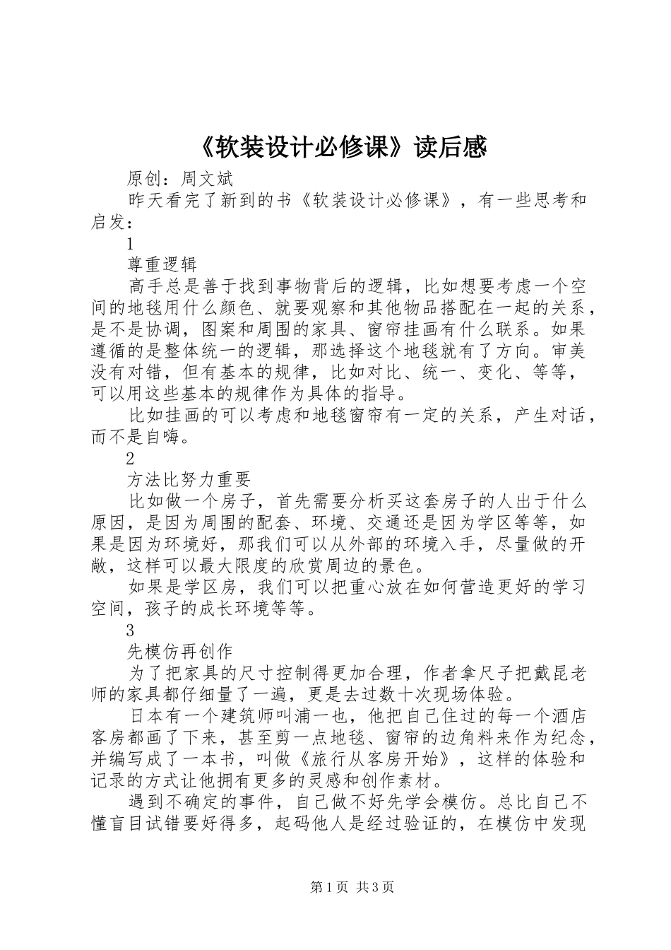 《软装设计必修课》读后感_第1页