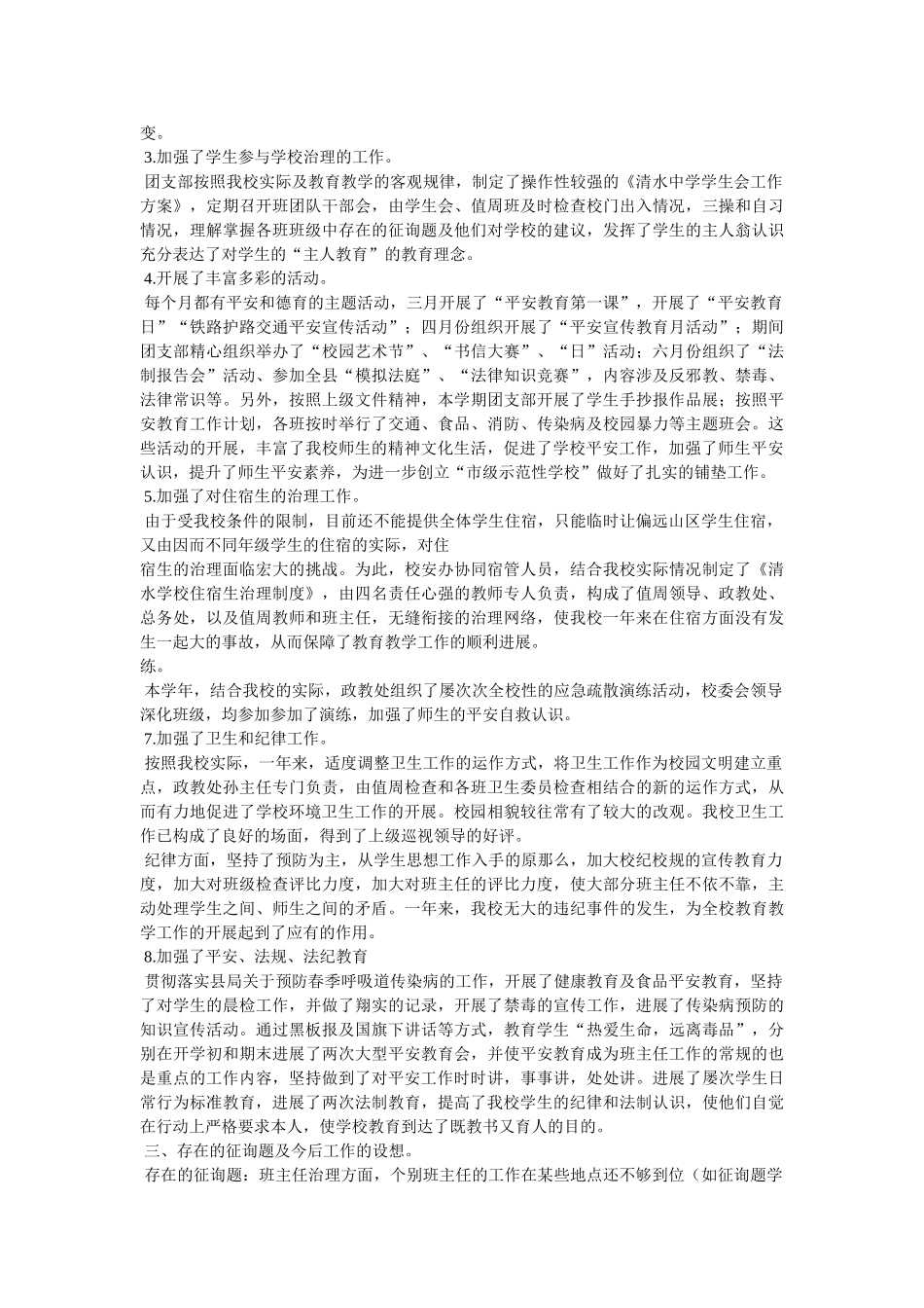 政教副校长述职报告5篇参考 _第2页