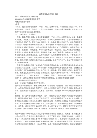 政教副校长述职报告5篇参考 