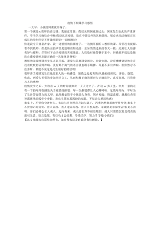 疫情下ۥ网课学习感悟参考 