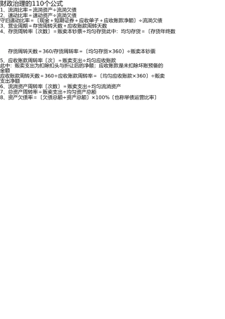 最强最全的注册会计师考试财务管理的110个公式 
