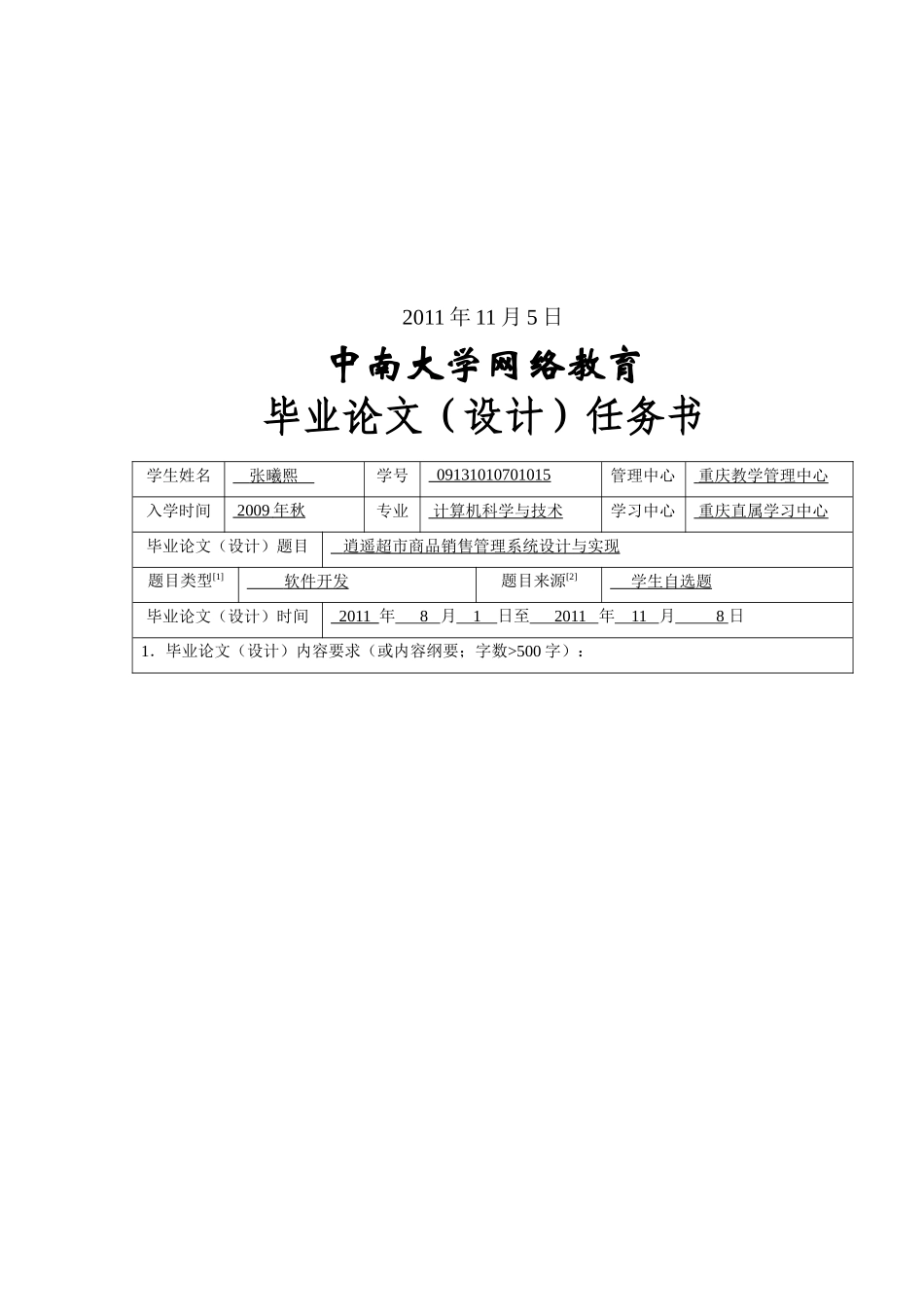 逍遥超市商品销售管理系统设计与实现_第2页