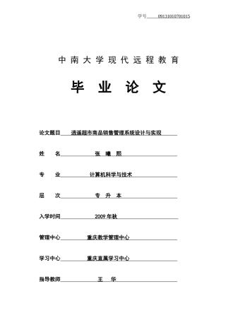 逍遥超市商品销售管理系统设计与实现