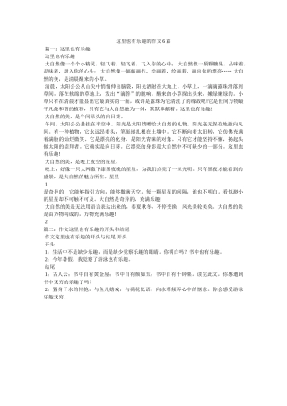 这里也ۥ有乐趣的作文6篇精选 