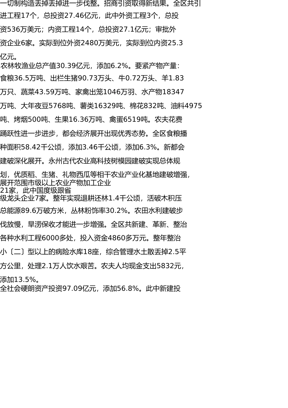 永州年鉴--冷水滩区 _第2页