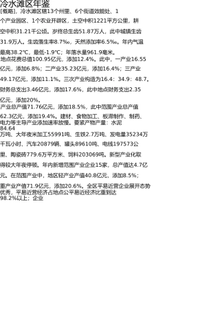 永州年鉴--冷水滩区 