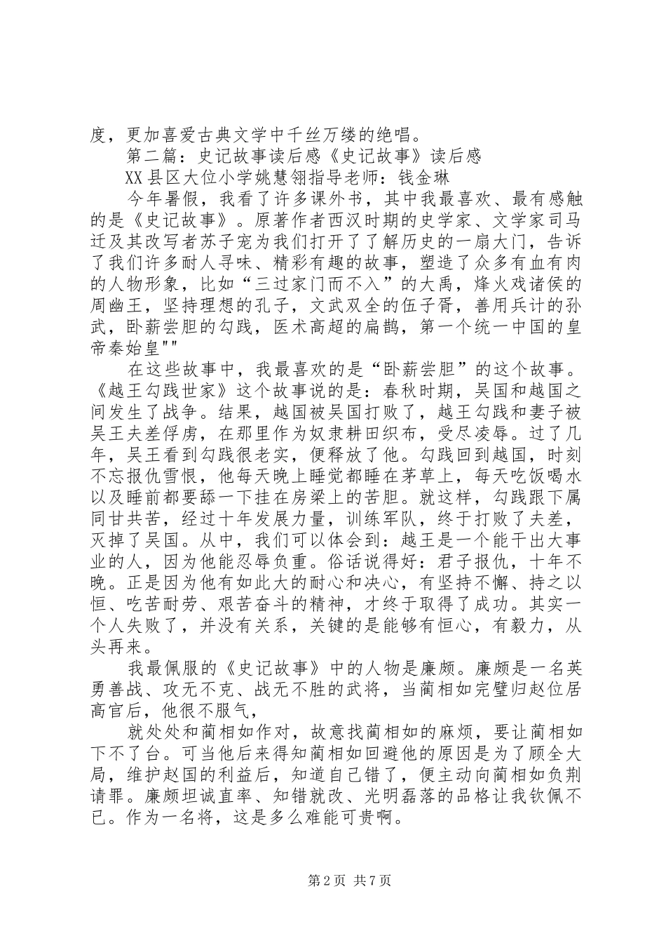 《史记故事》读后感_1_第2页