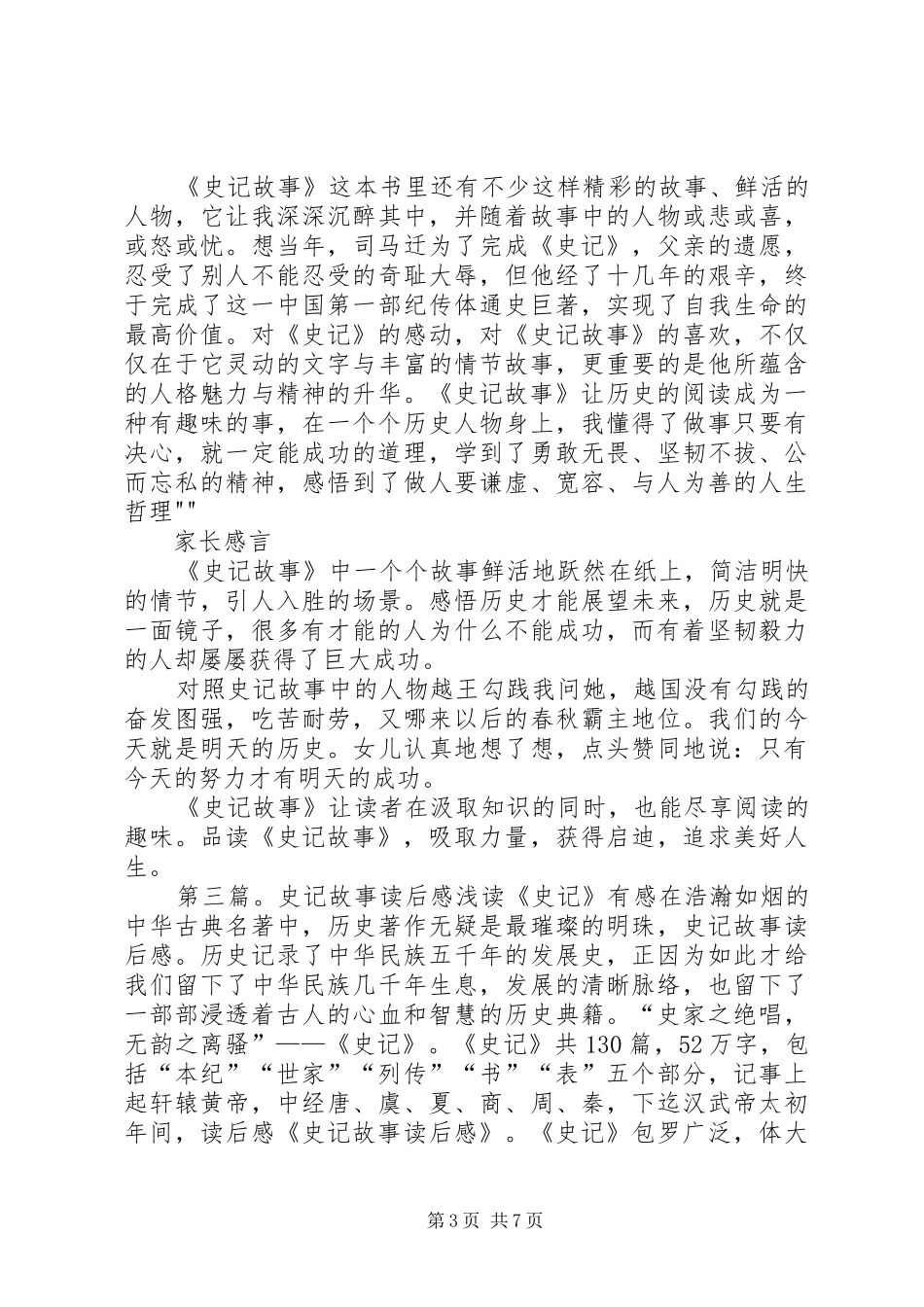 《史记故事》读后感_1_第3页