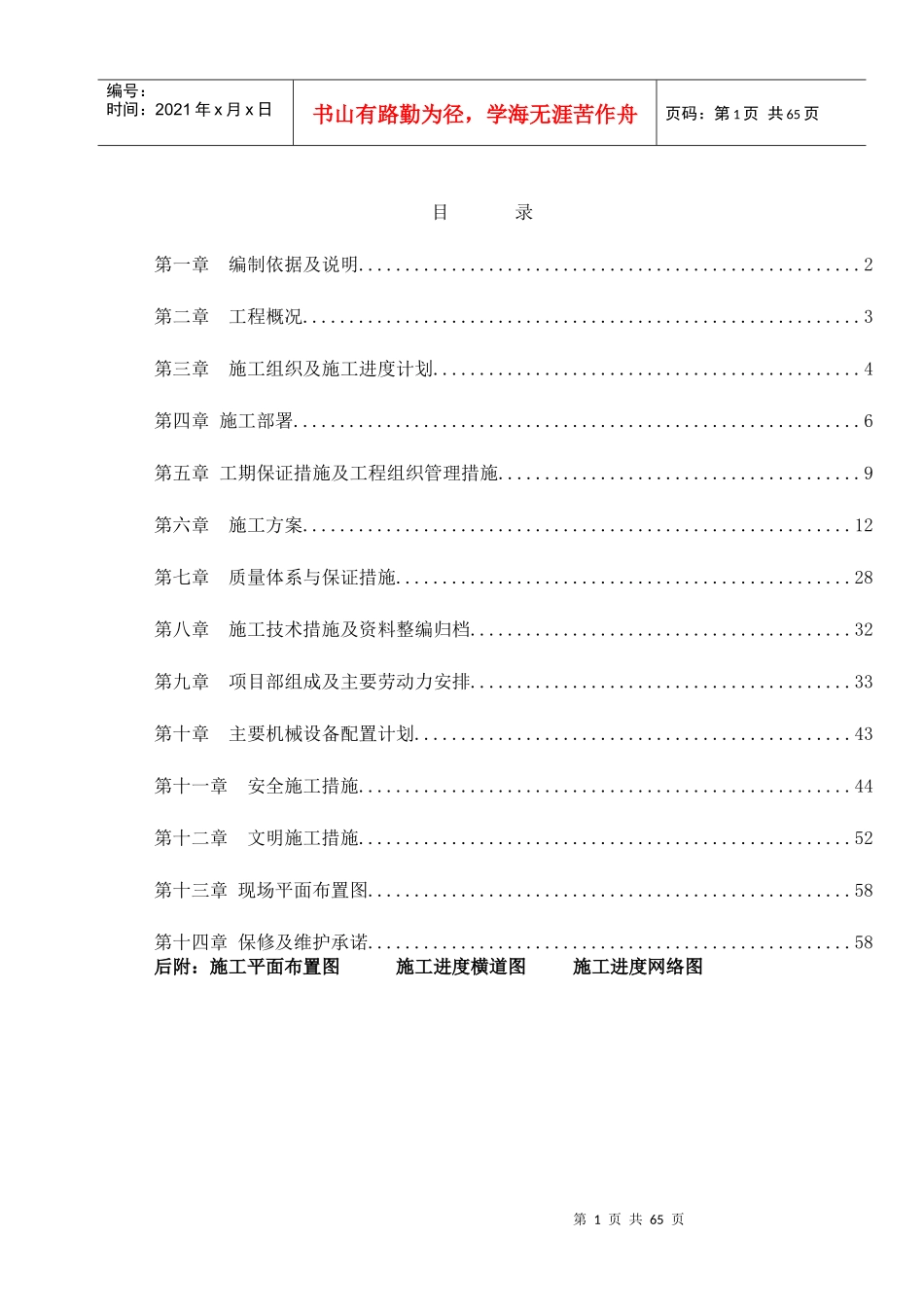机场综合服务楼装饰装修工程_第1页