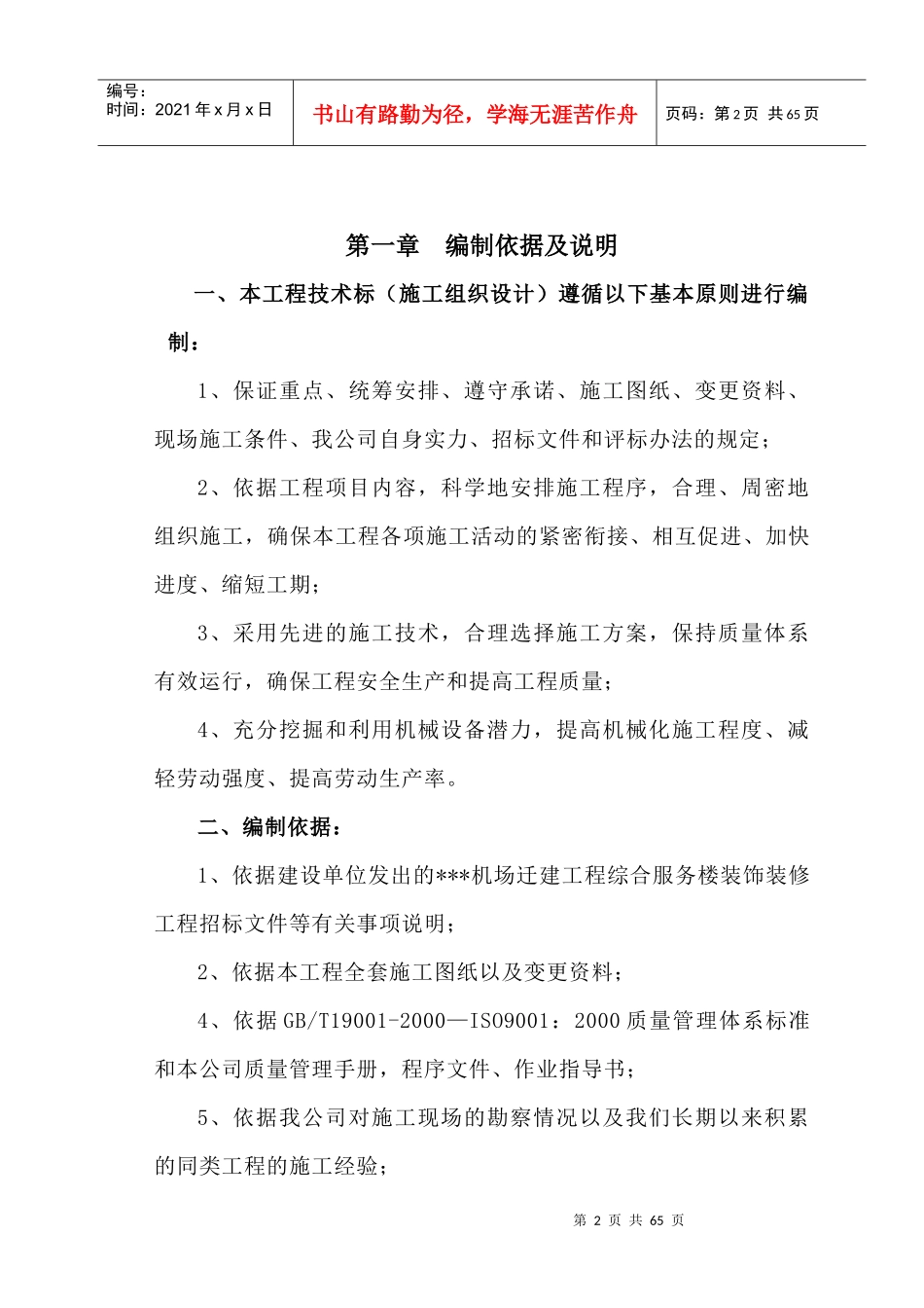 机场综合服务楼装饰装修工程_第2页