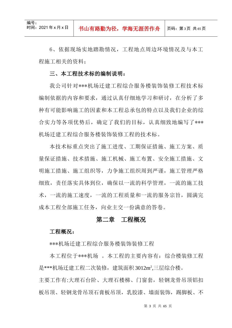 机场综合服务楼装饰装修工程_第3页