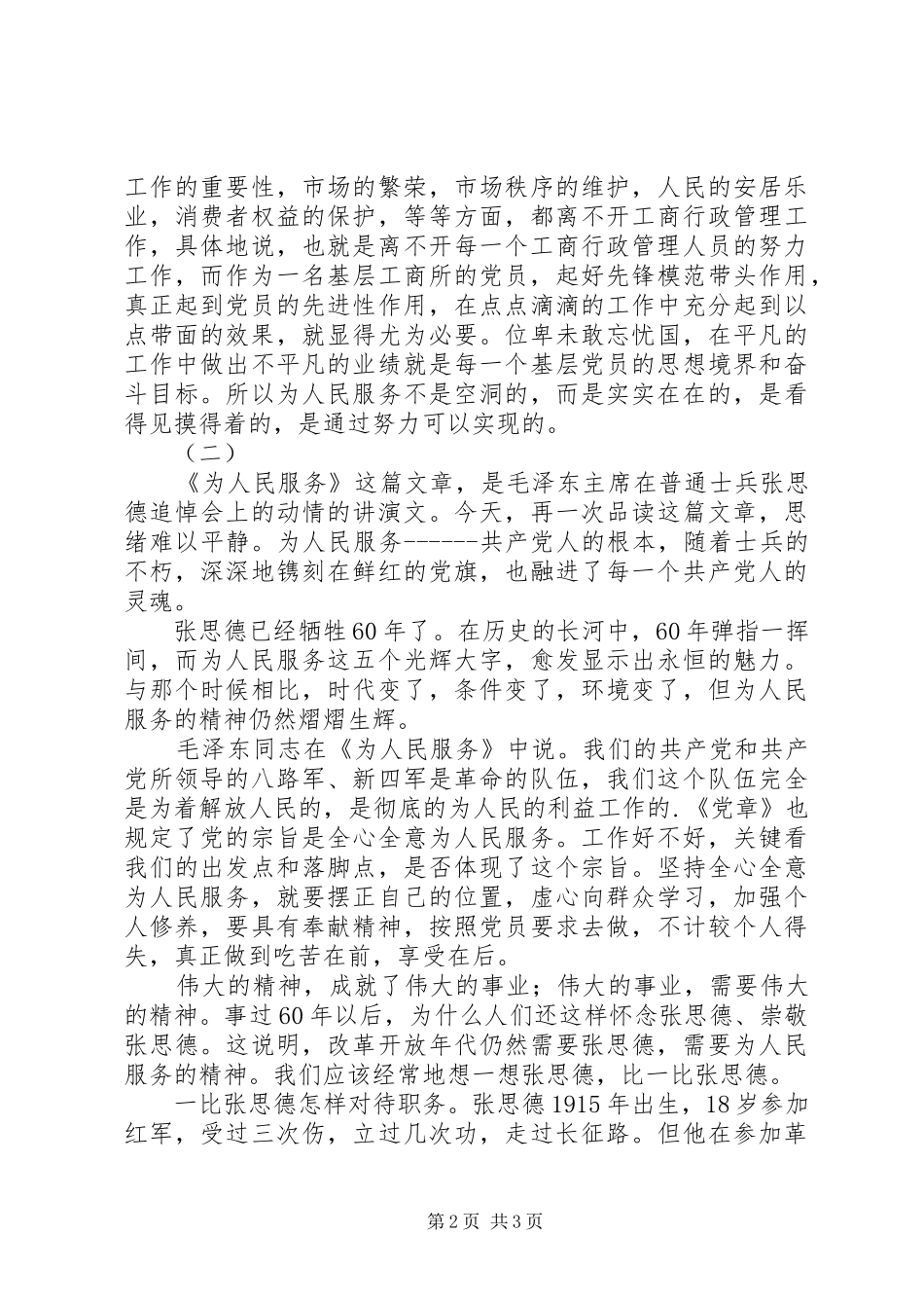 《为人民服务》的读后感_第2页