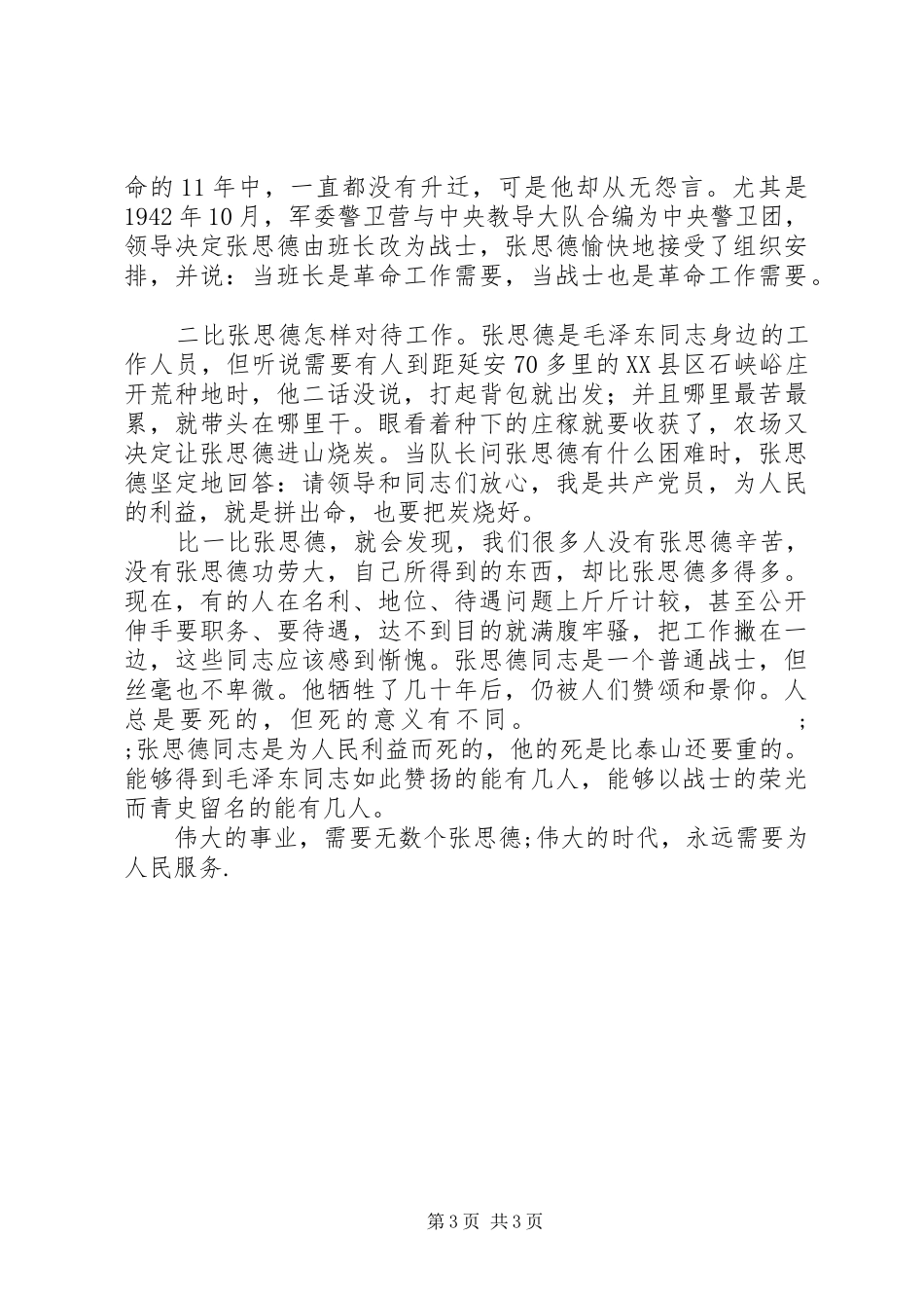 《为人民服务》的读后感_第3页