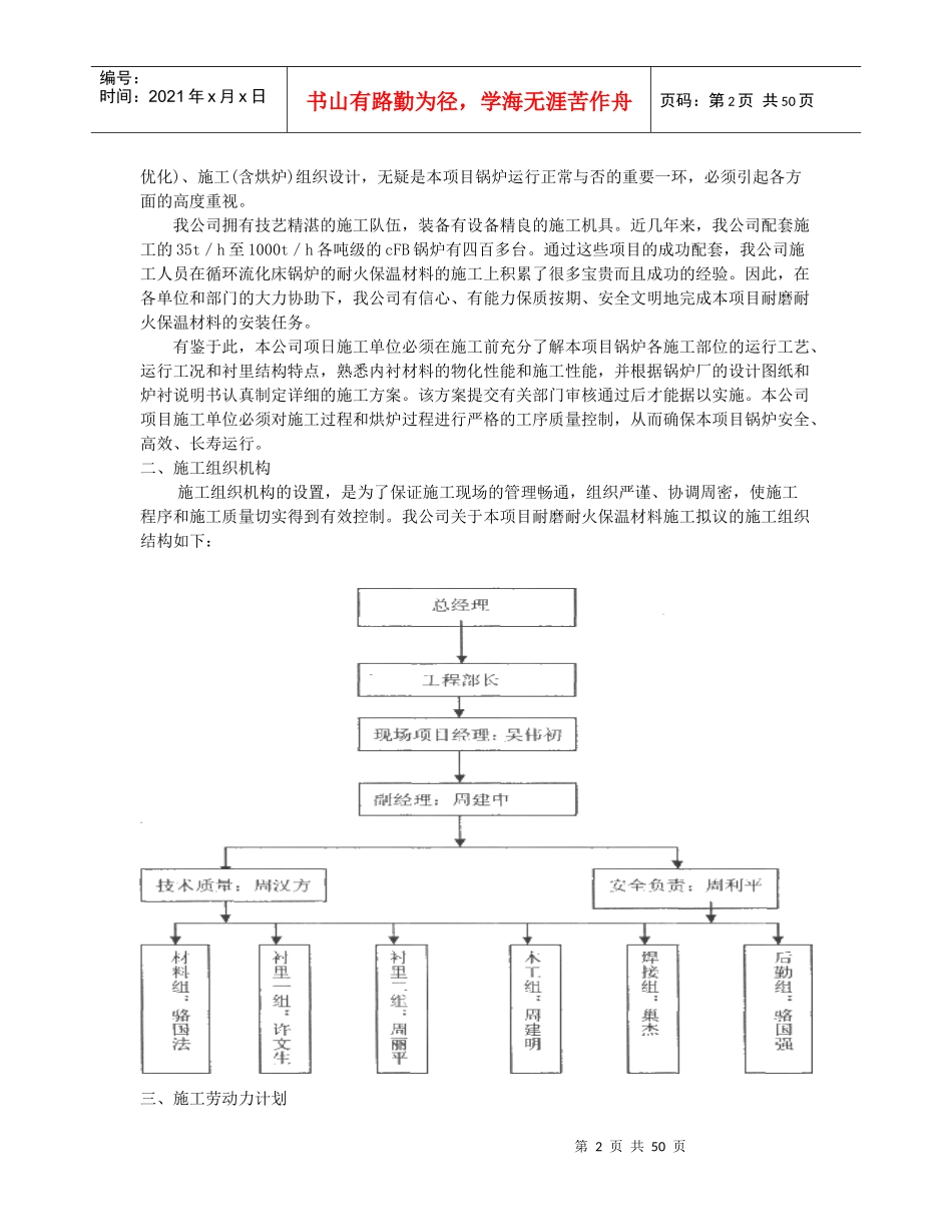 浇注料施工方案_第2页