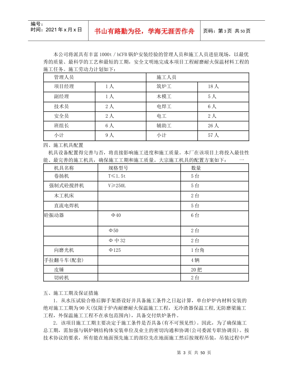 浇注料施工方案_第3页