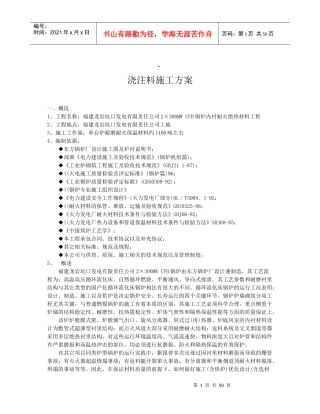 浇注料施工方案