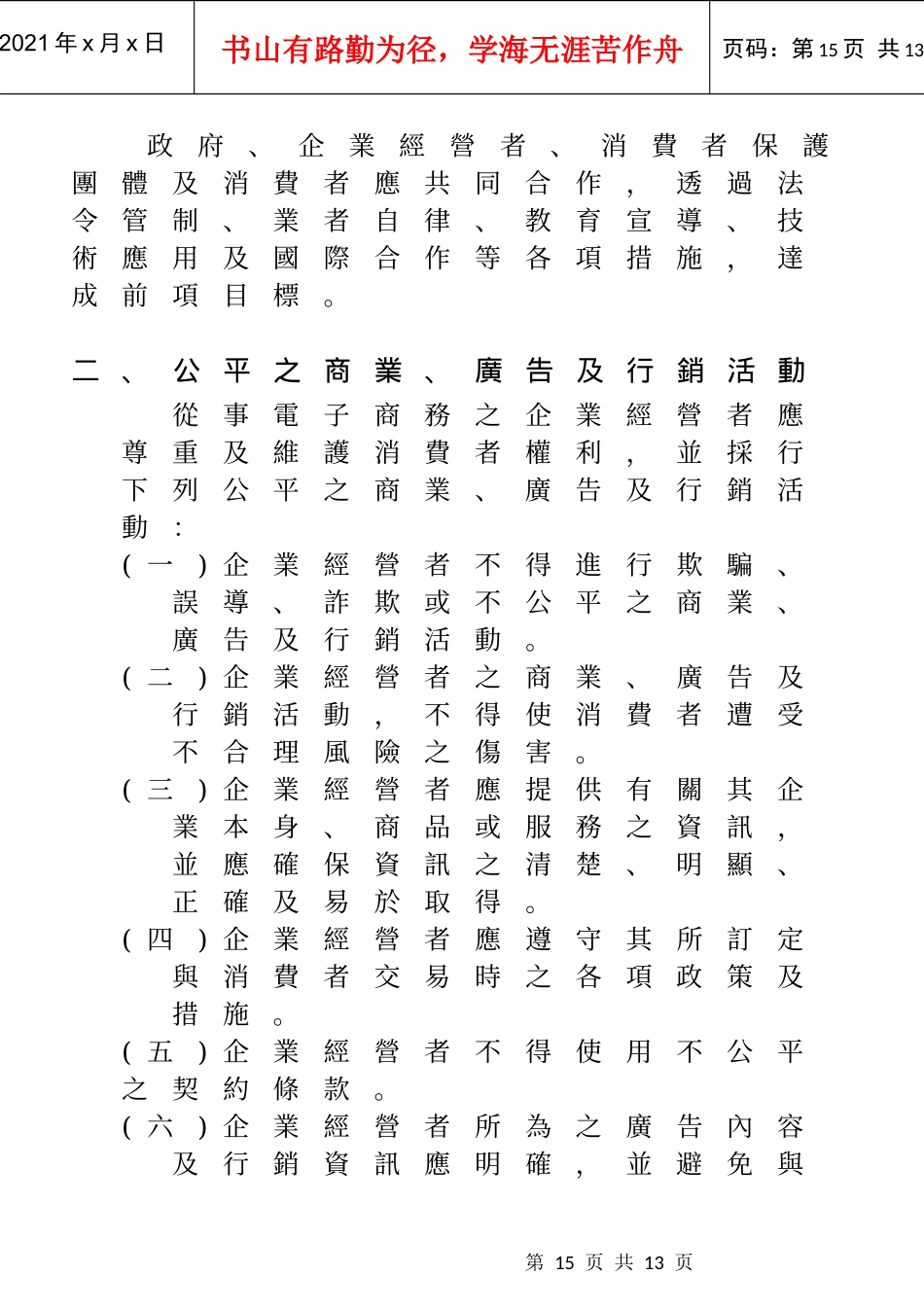 电子商务消费者保护纲领_第3页