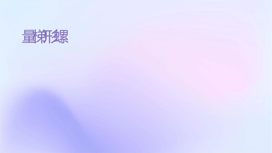 测量梯形螺纹课件_第1页