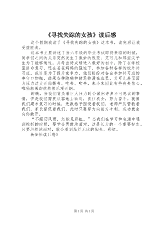 《寻找失踪的女孩》读后感
