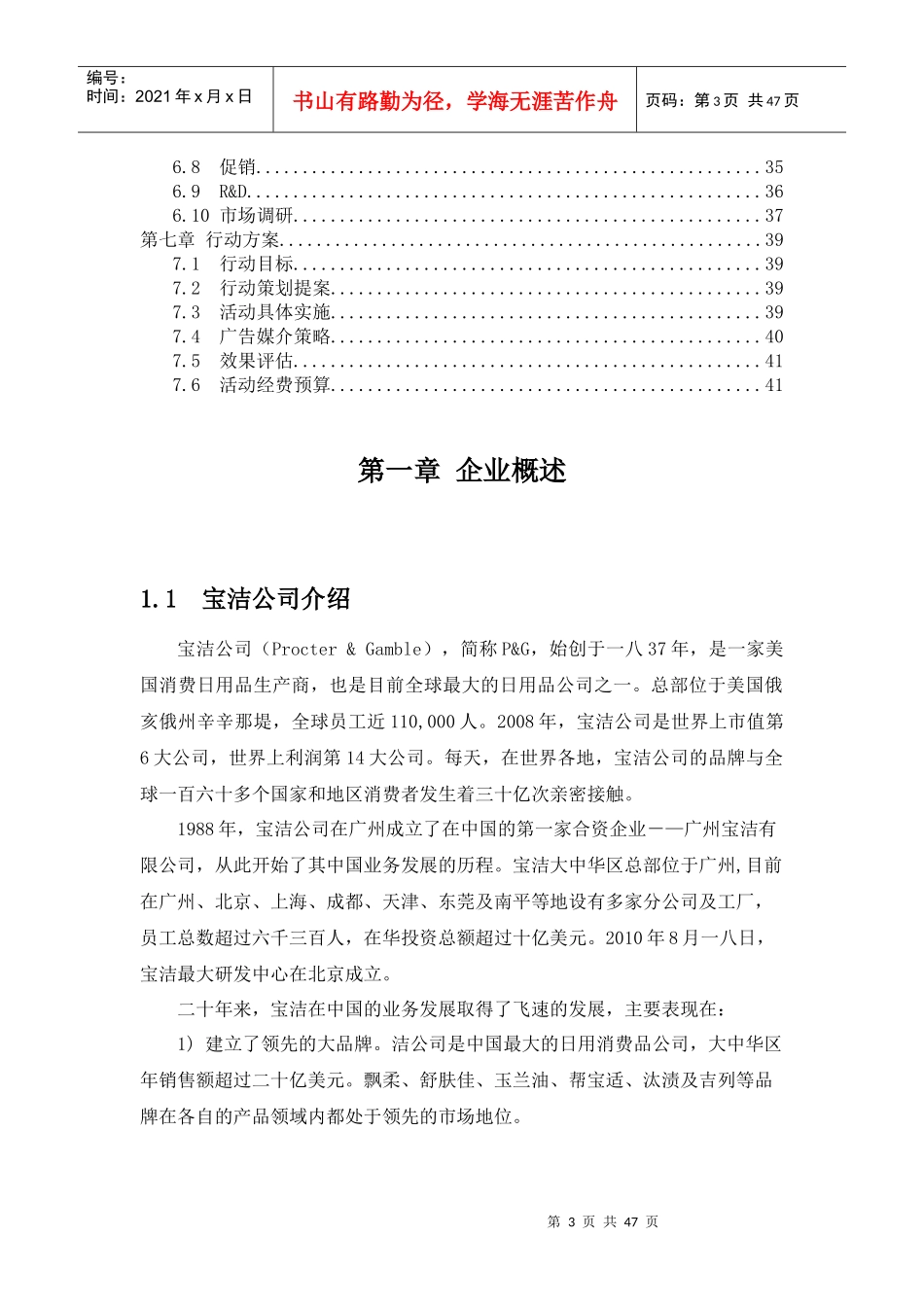 洗发水在中国市场营销策划_第3页