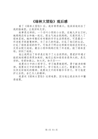 《绿林大冒险》观后感