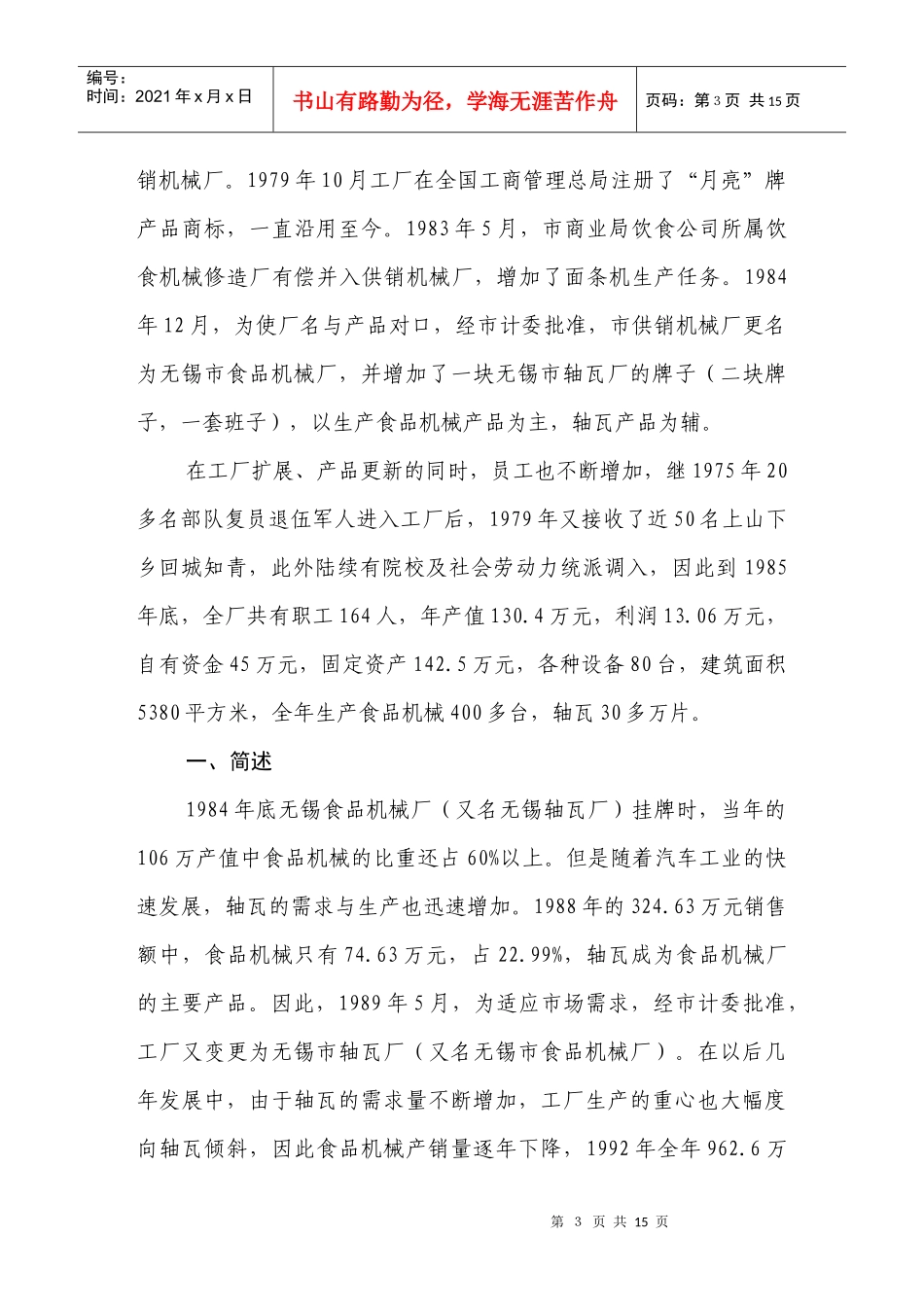 第41期doc-供销合作信息_第3页
