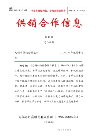 第41期doc-供销合作信息