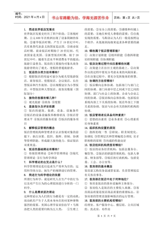 机关事业单位工人技师《技术业务理论 贸易》客房服务员复习题