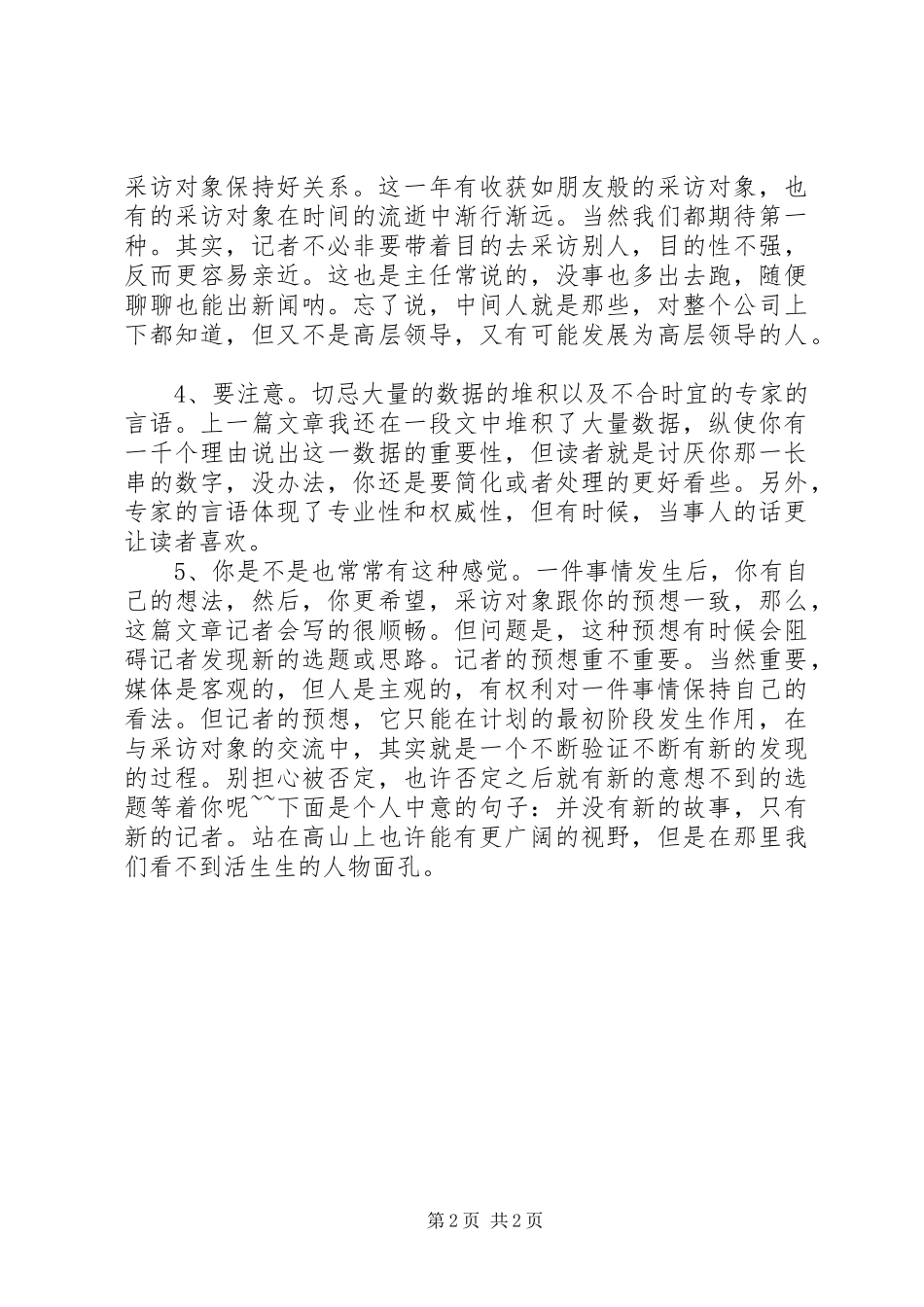 《华尔街日报是如何讲故事的》读后感_第2页