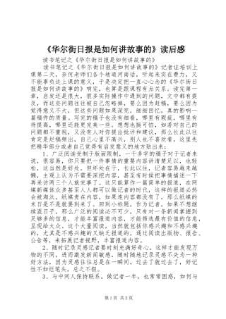 《华尔街日报是如何讲故事的》读后感