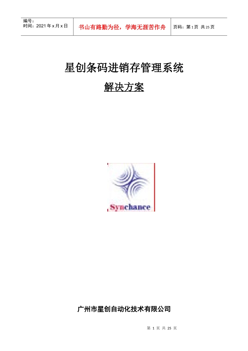 星创条码进销存管理系统_第1页