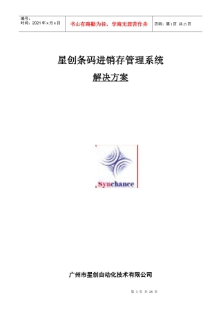 星创条码进销存管理系统