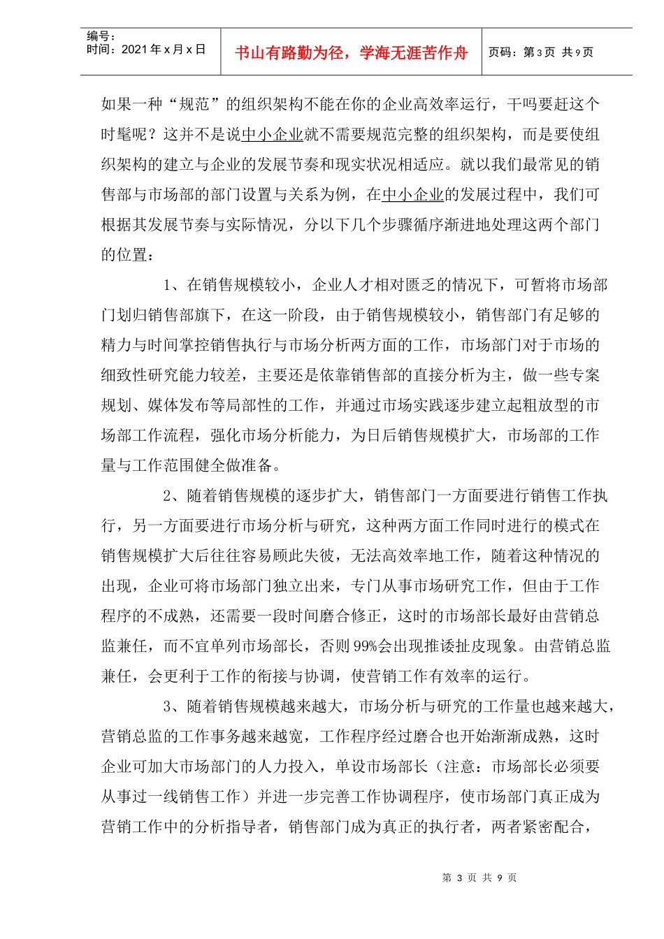 集中营战俘与营销管理_第3页
