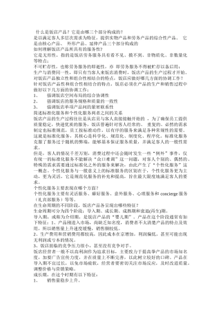 饭店服务与管理