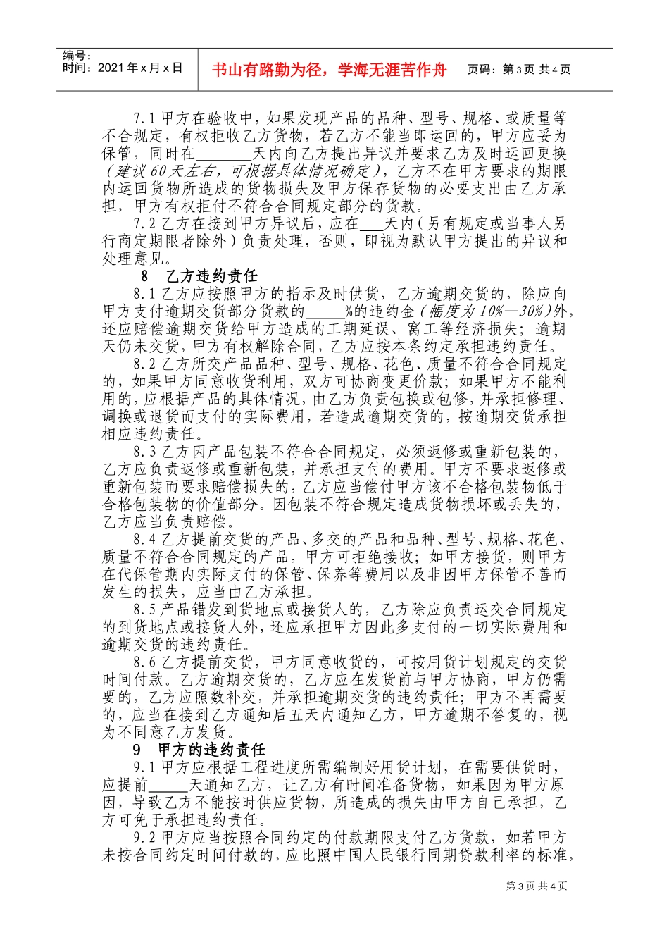 模板(木材)购销合同(DOC6页)_第3页