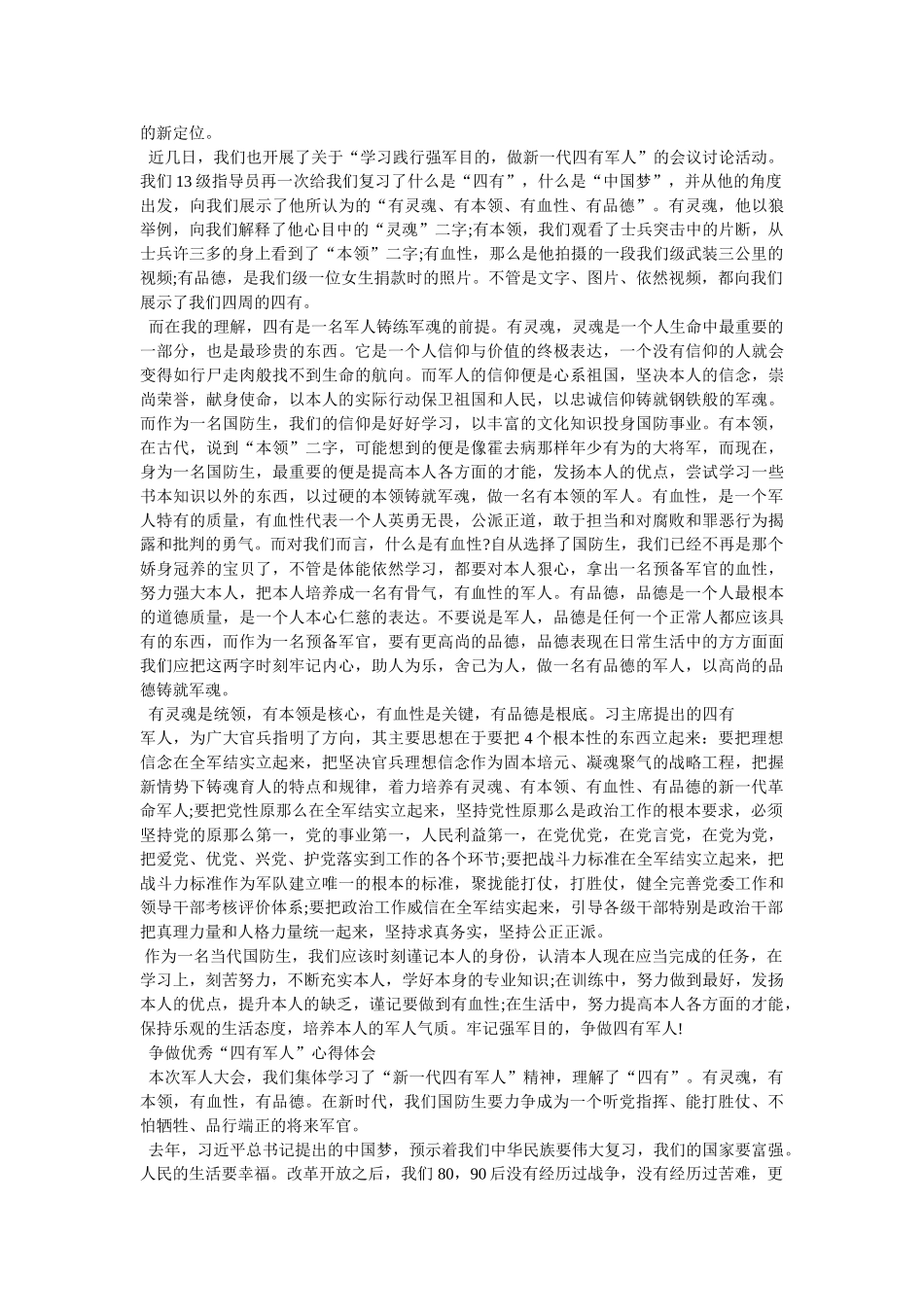 做四有军人心得体会参考 _第3页