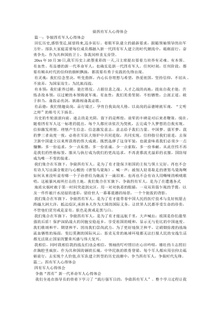 做四有军人心得体会参考 